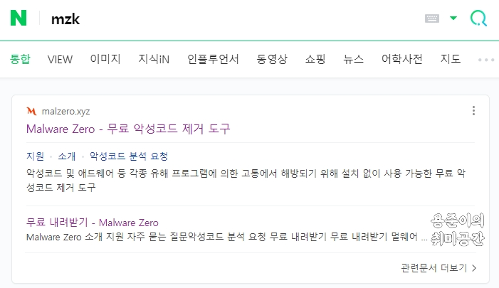 멜웨어 제로(Melware zero) 악성코드 제거 프로그램 다운로드 및 사용법 - 멜웨어 제로(Melware zero) 사용방법 멜웨어 제로(Melware zero) 악성코드 제거 프로그램 다운로드 및 사용법 - 멜웨어 제로(Melware zero) 사용방법