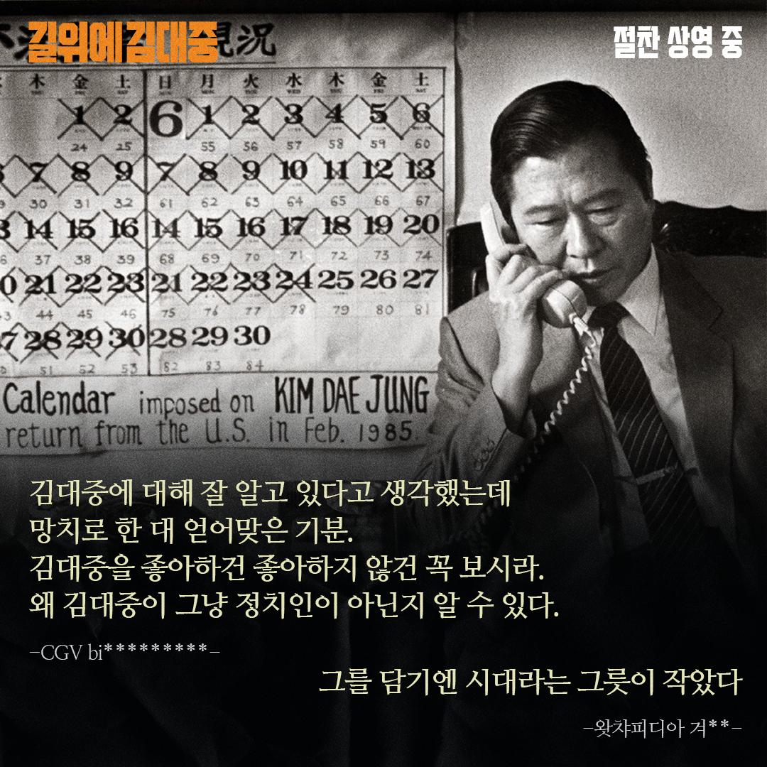 길위에 김대중