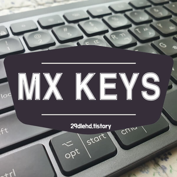 로지텍-mx-keys-키보드-썸네일