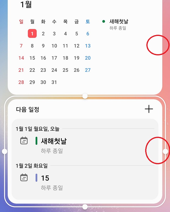 두개의 캘린더 보임