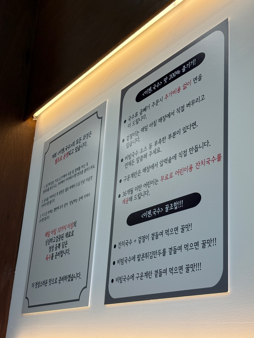 이젠국수 맛200% 즐기기, 꿀조합, 설명