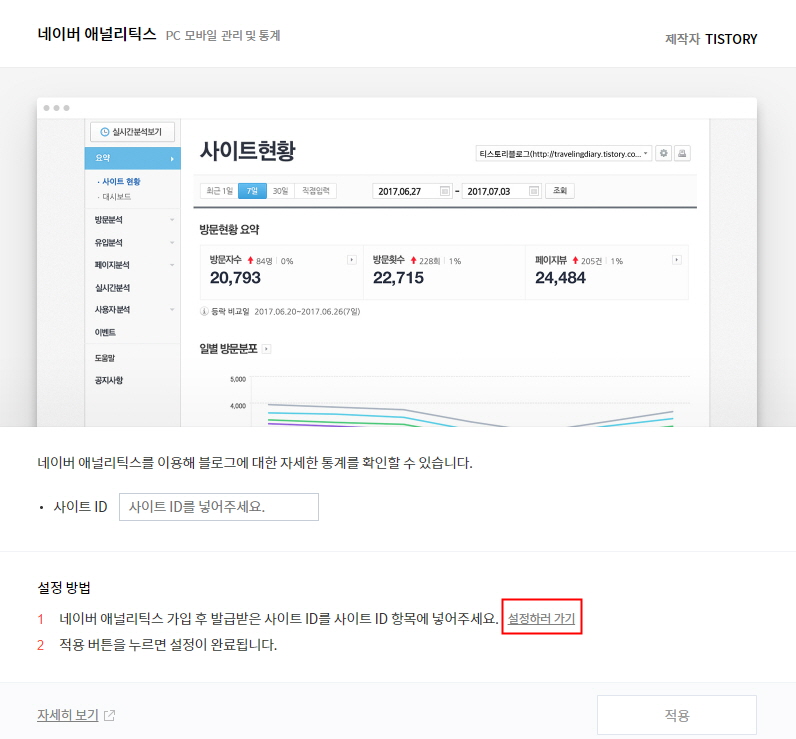 티스토리 네이버 애널리틱스 플러그인 연동