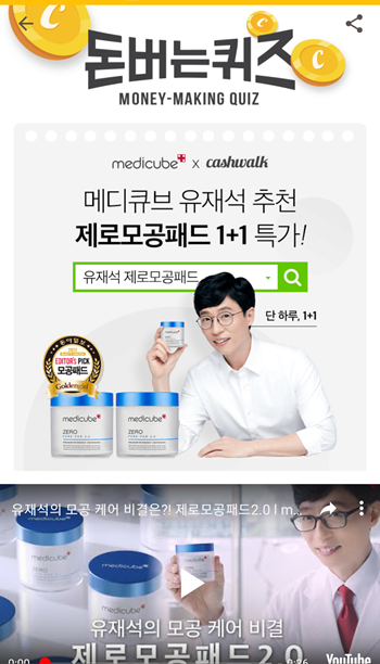  [앱테크부업캐시워크돈버는퀴즈]캐시워크돈버는퀴즈12월3일정답모음,메디큐브모델유재석은피부관리의핵심을모공 모공패드