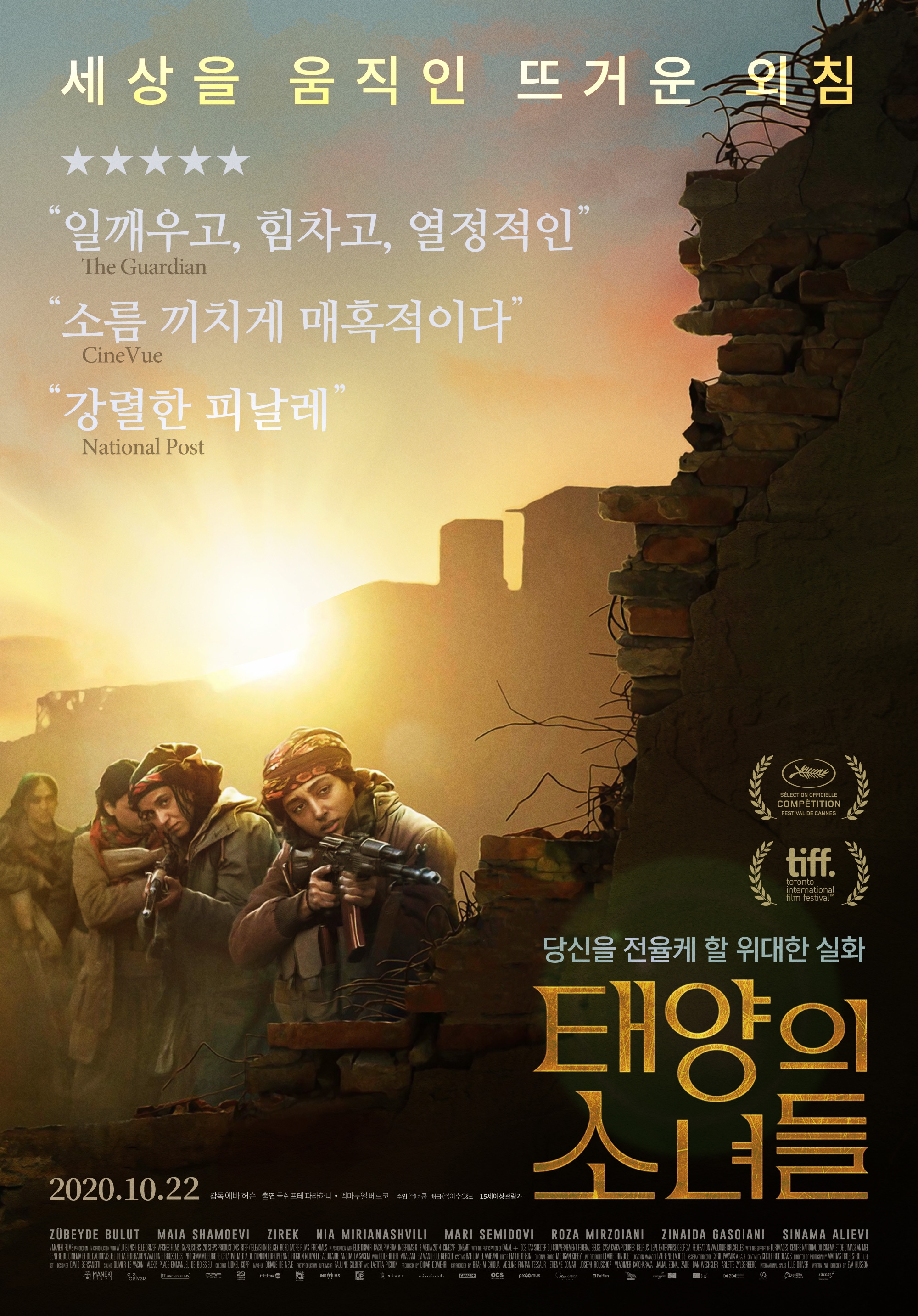 태양의 소녀들 영화 이미지