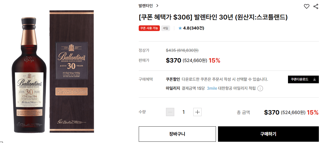 발렌타인 30년산 면세 가격 시중가 비교