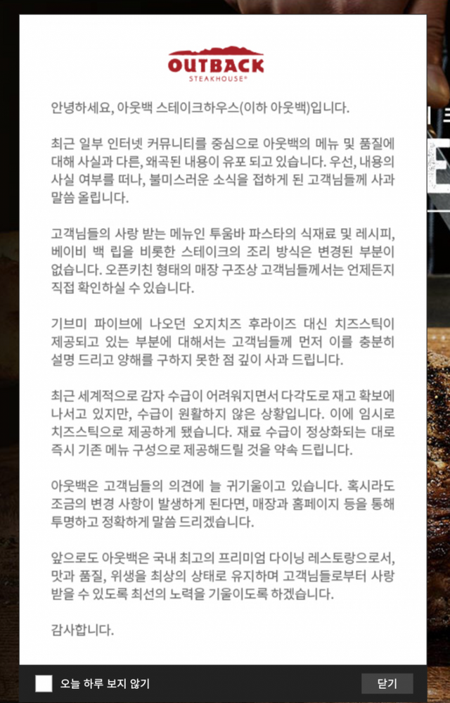  '아웃백 품질저하' 허위 글 올렸다가 자백