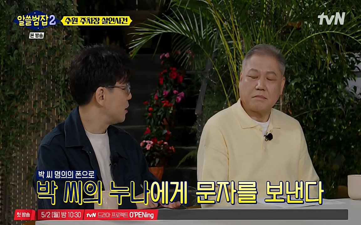알쓸범잡 2.E15.220425p-NEXT.mp4_20220425_190852.915.jpg