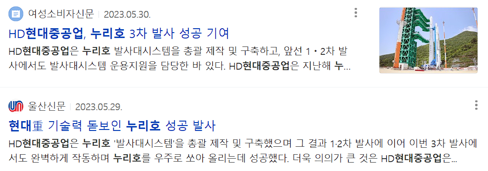 HD현대중공업 누리호 관련 기사