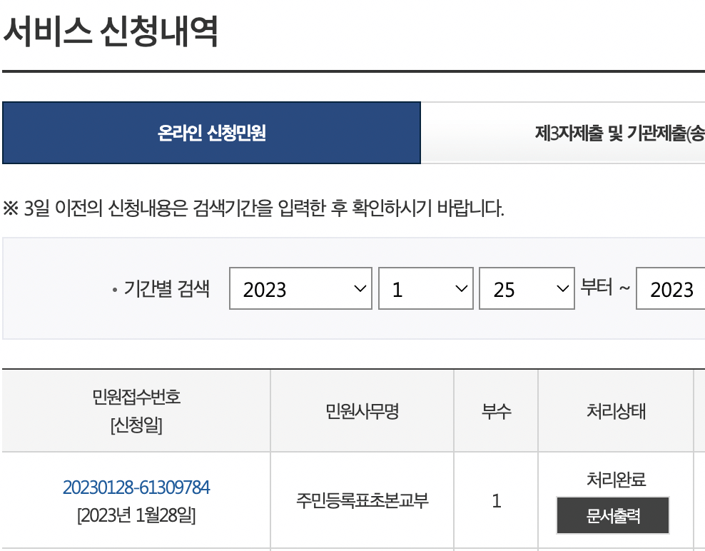 주민등록초본 PDF 발급방법20