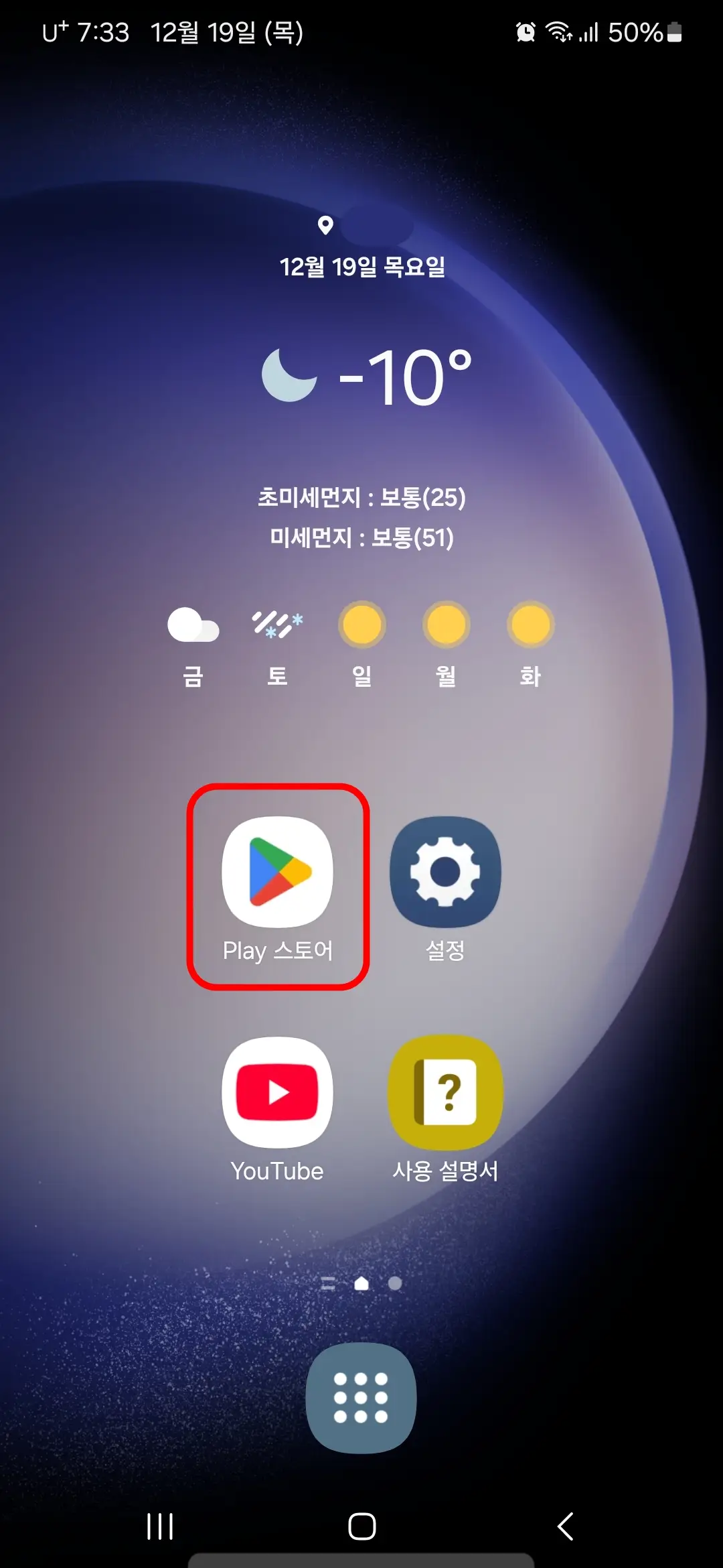 Play 스토어