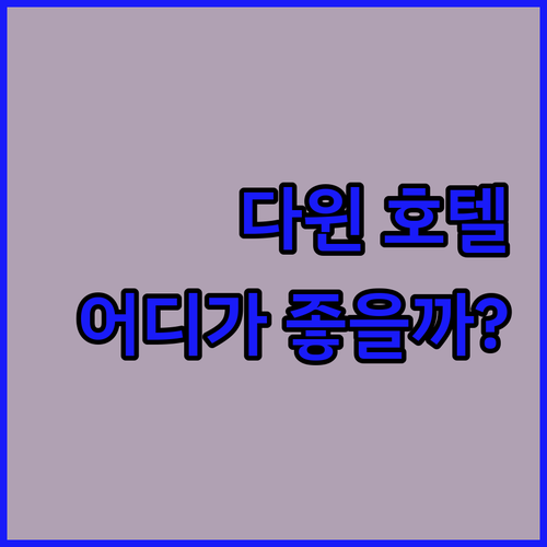 다윈 추천 호텔 힐튼 가든 인 다윈,