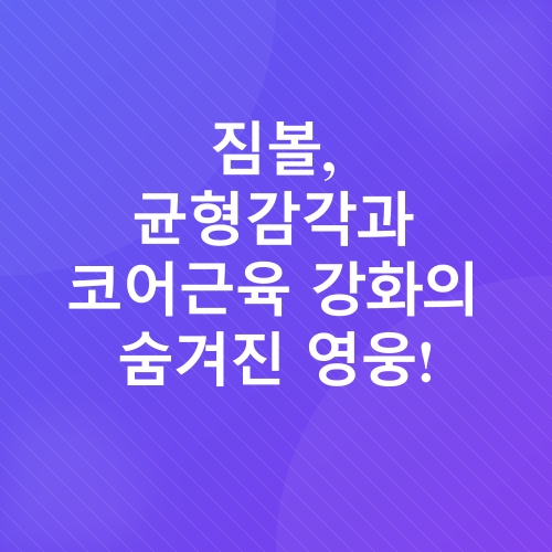 홈트레이닝 장비 추천_1