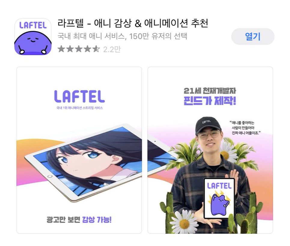  애니 무료 사이트 보는 곳 라프텔 무료체험
