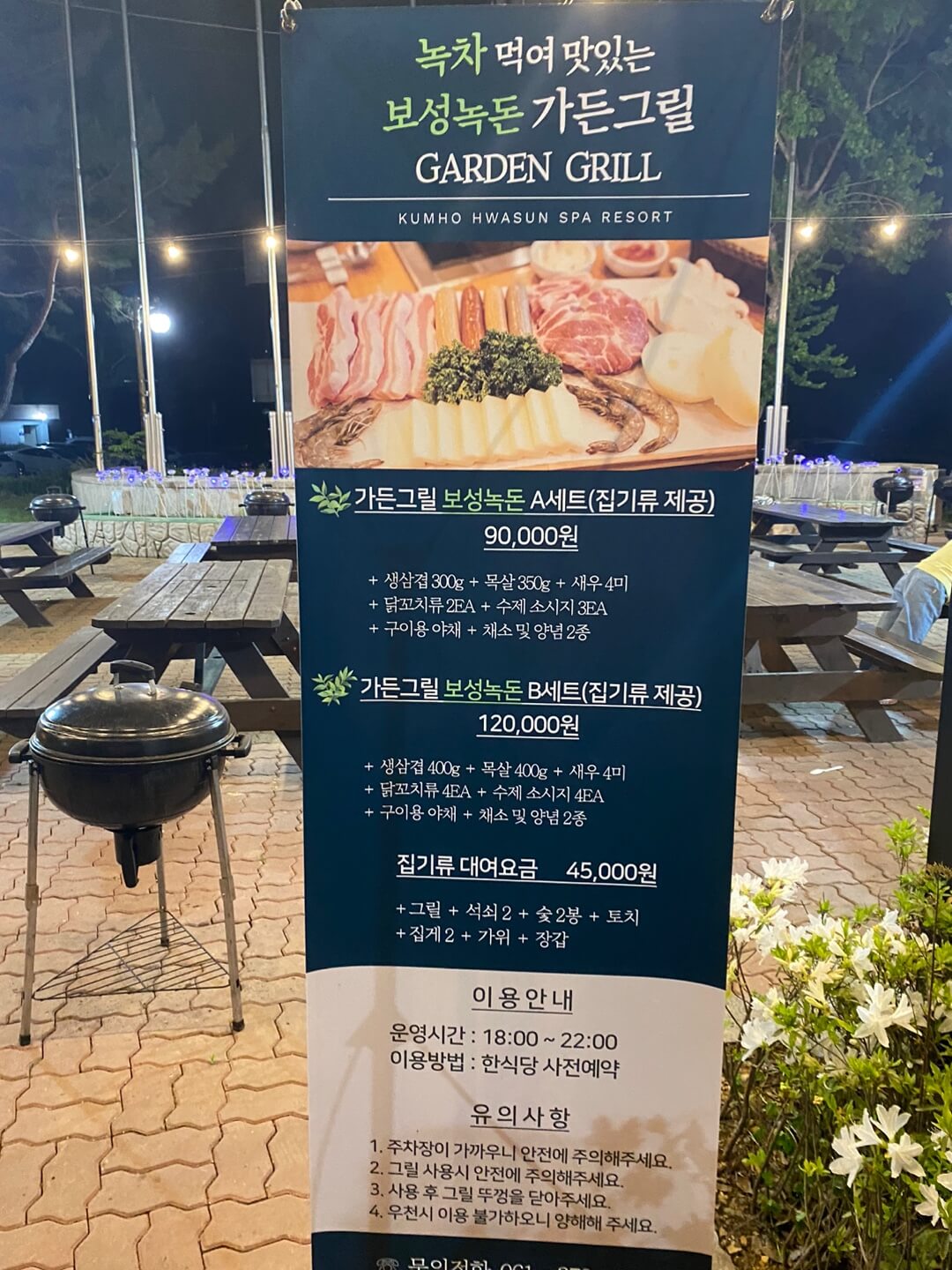 금호화순리조트 야외BBQ메뉴