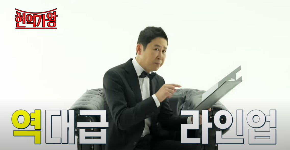 현역가왕 MC 신동엽
