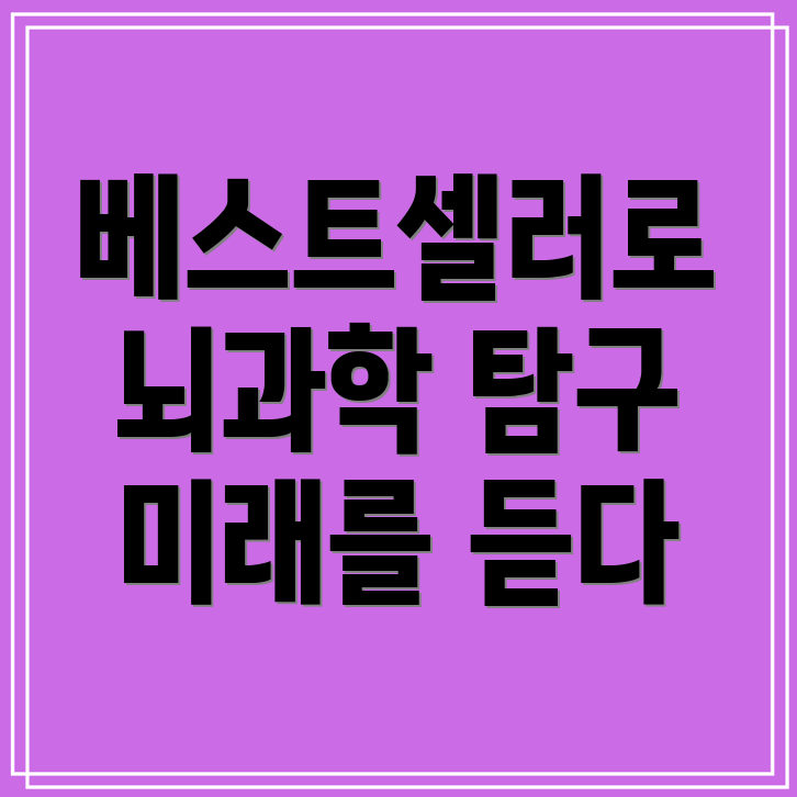 뇌과학