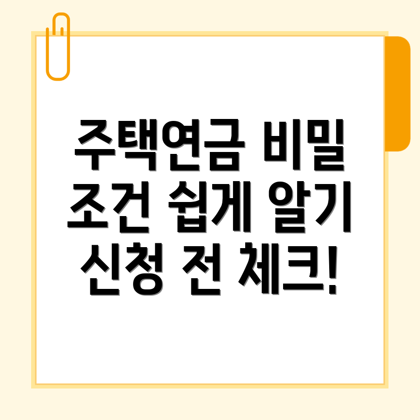 주택연금