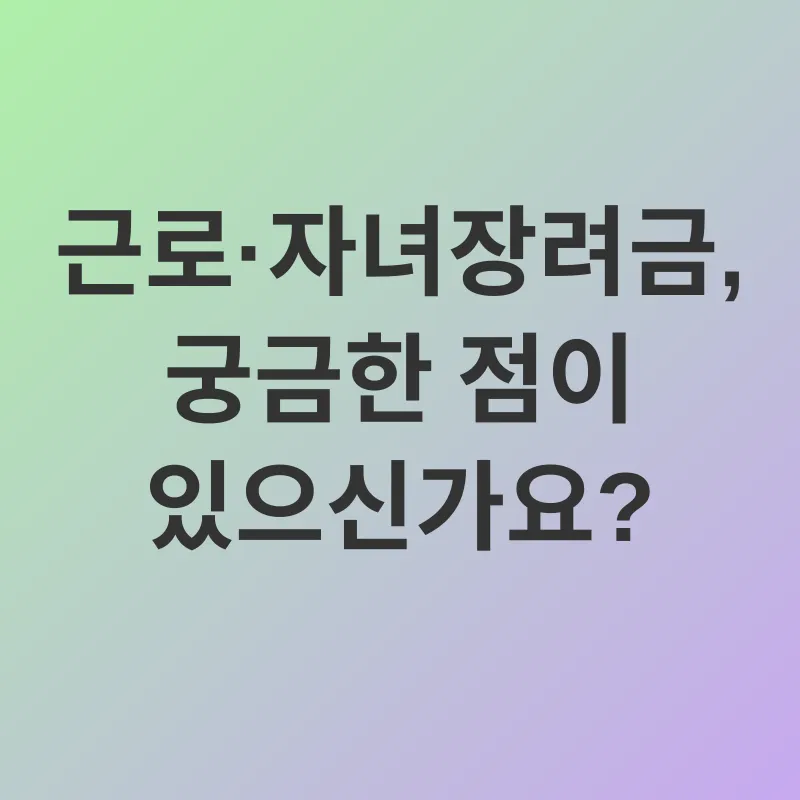 근로장려금_4