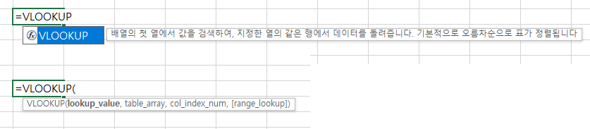  [엑셀 vlookup 함수]vlookup 함수 사용법