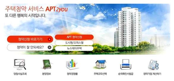 아파트 청약방법