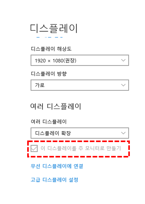 주 모니터 설정하기