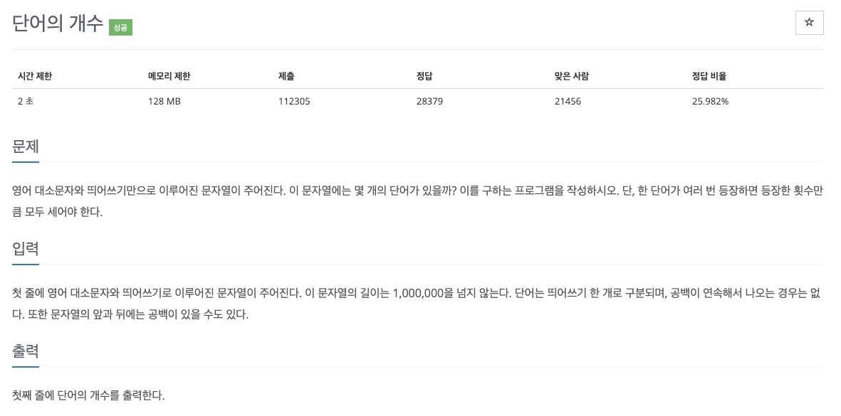  백준 1152 - 단어의 개수