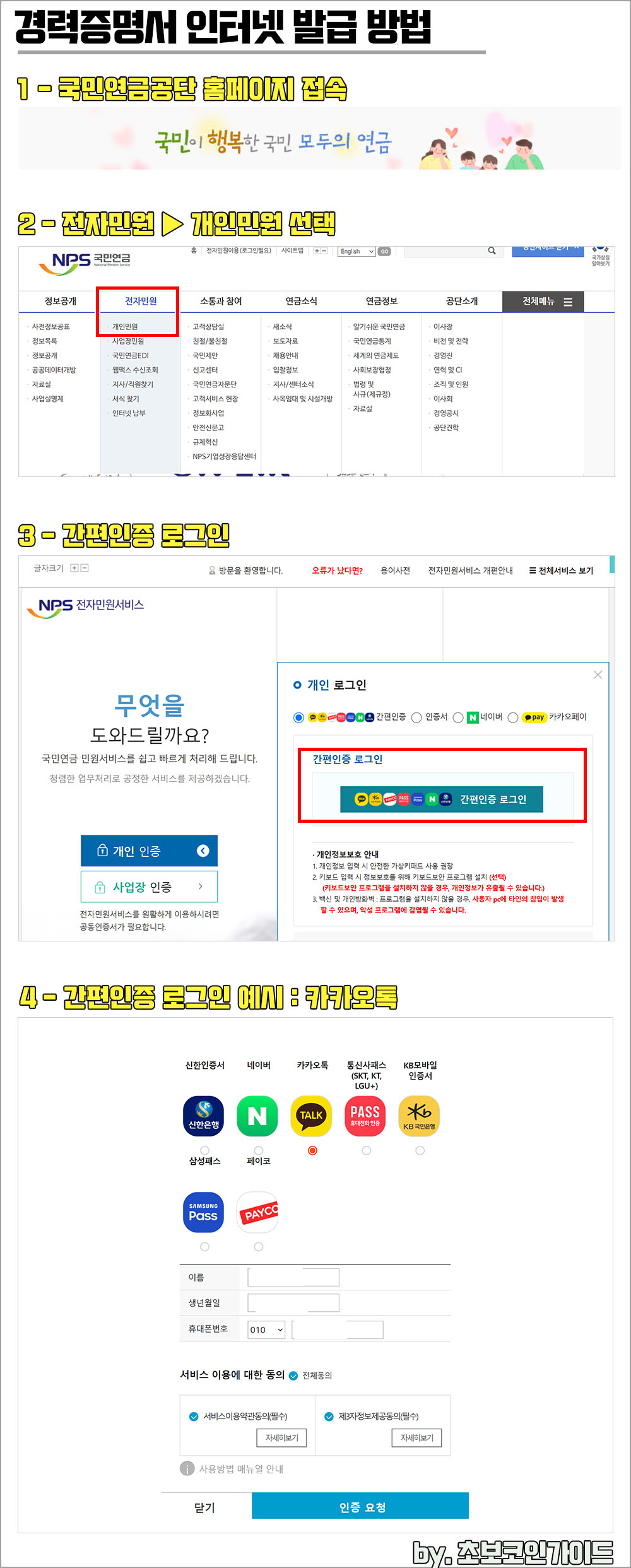 경력증명서 인터넷으로 1분만에 발급 방법 경력증명서 인터넷으로 1분만에 발급 방법