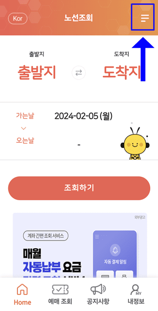 노선조회-옆-짝대기-3개-아이콘-클릭