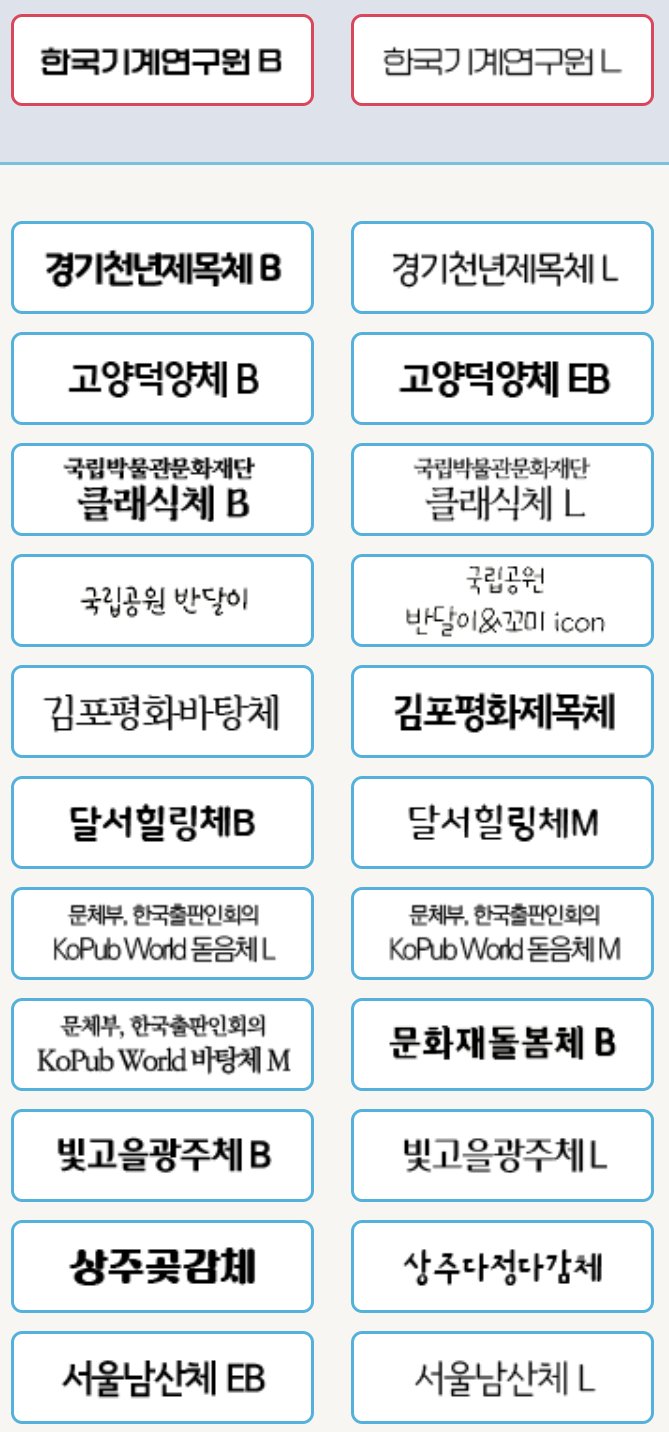 무료 글꼴