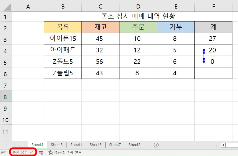 엑셀 순환 참조 오류 표시가 엑셀 좌측 하단에 나온 모습
