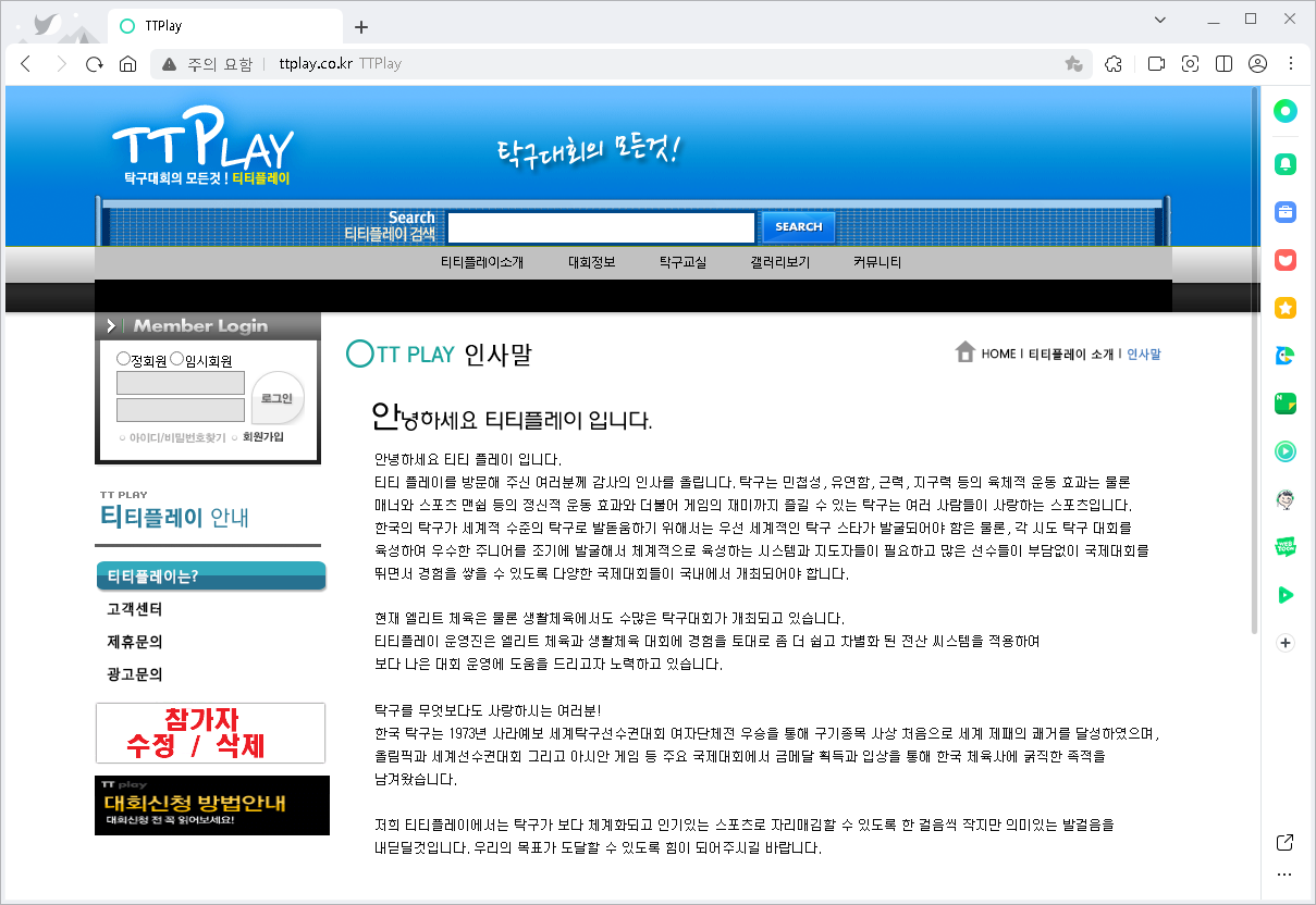 TTPlay 티티플레이 탁구대회