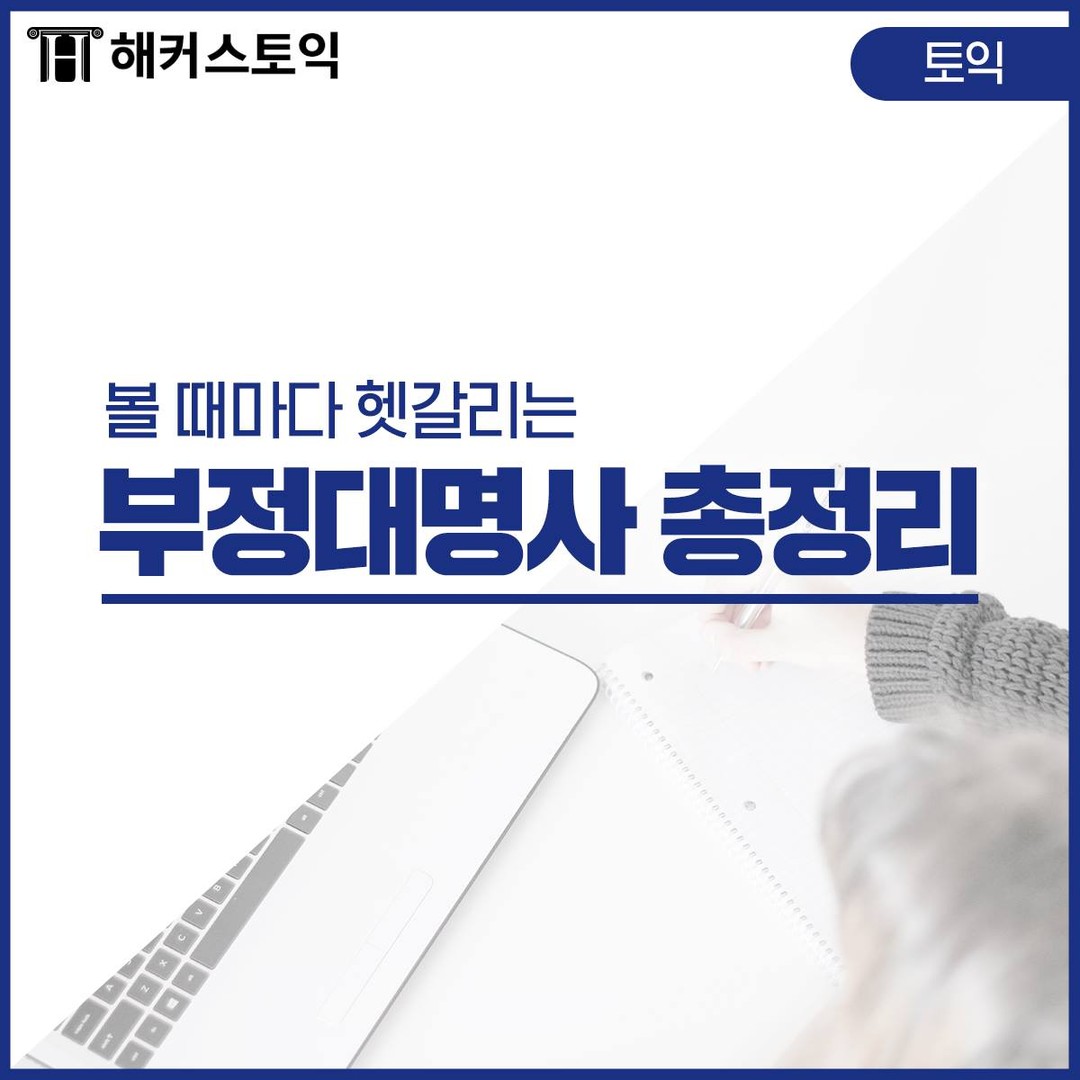  부정대명사 총정리!