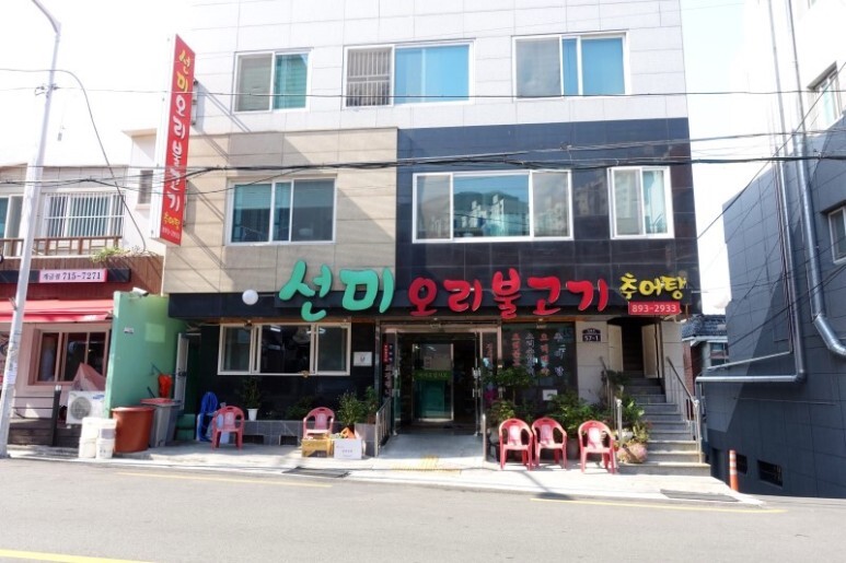 선미오리불고기 이미지