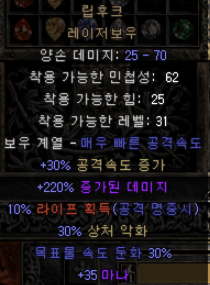 디아블로2 립후크 레이저보우(디아블로2 슬타활)