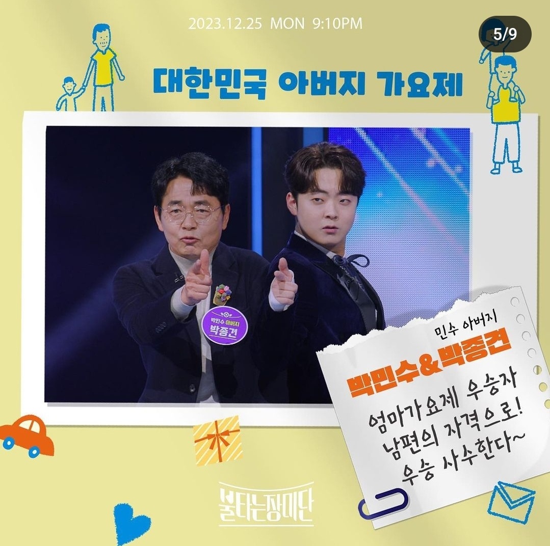 MBN 불타는장미단 아빠가요제 1등 MVP TOP3 꼴찌는 누구?