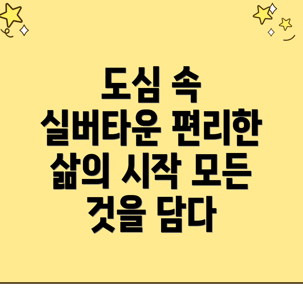 개화역 실버타운