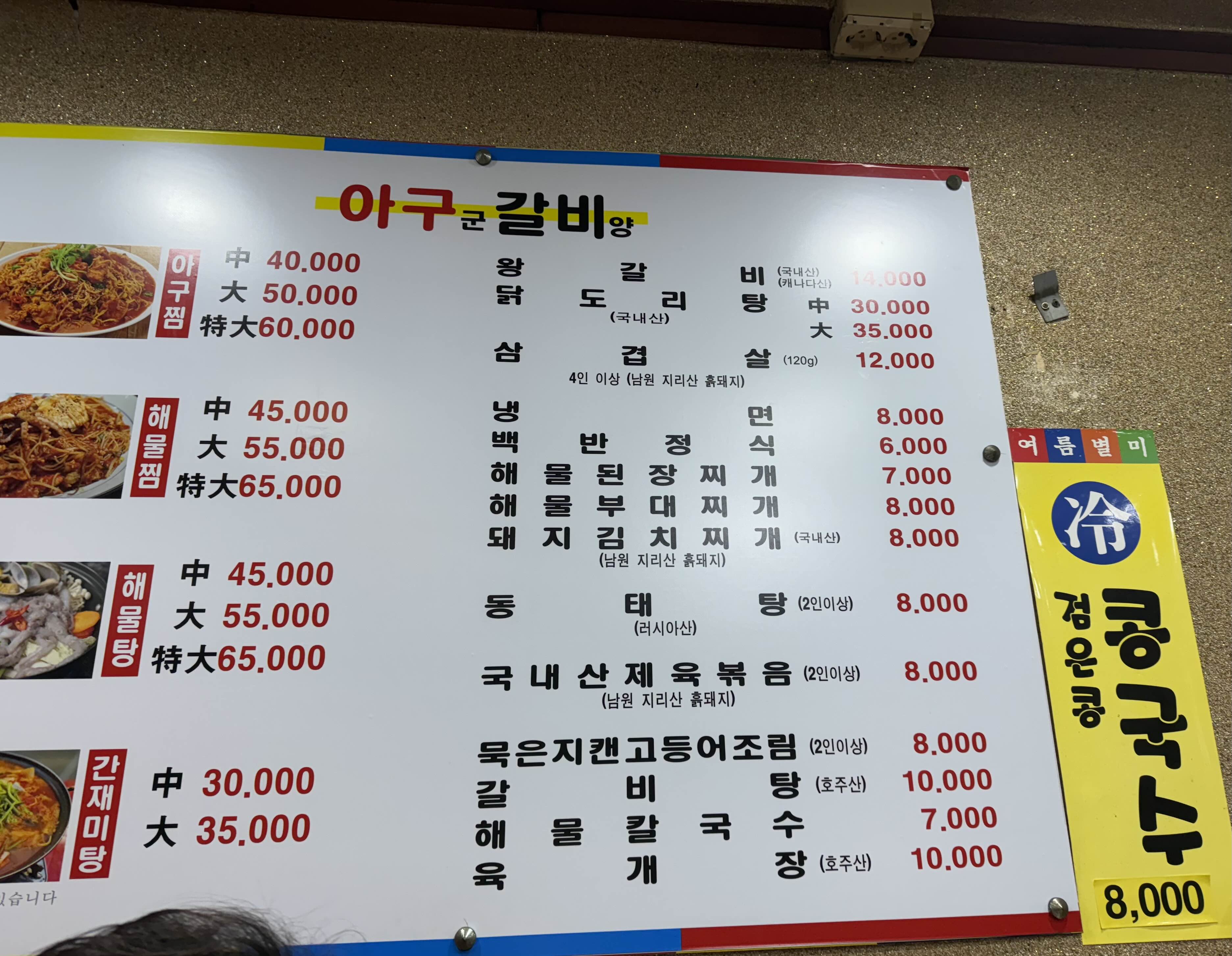 아구군 갈비양 이미지