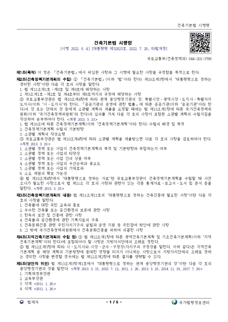  건축기본법 시행령[시행 2022. 8. 4.]