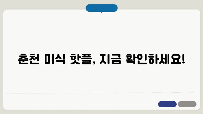 춘천 메밀국수