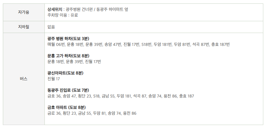 홈플러스 버스노선