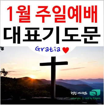 주일 예배 기도문 4월 넷째주_16