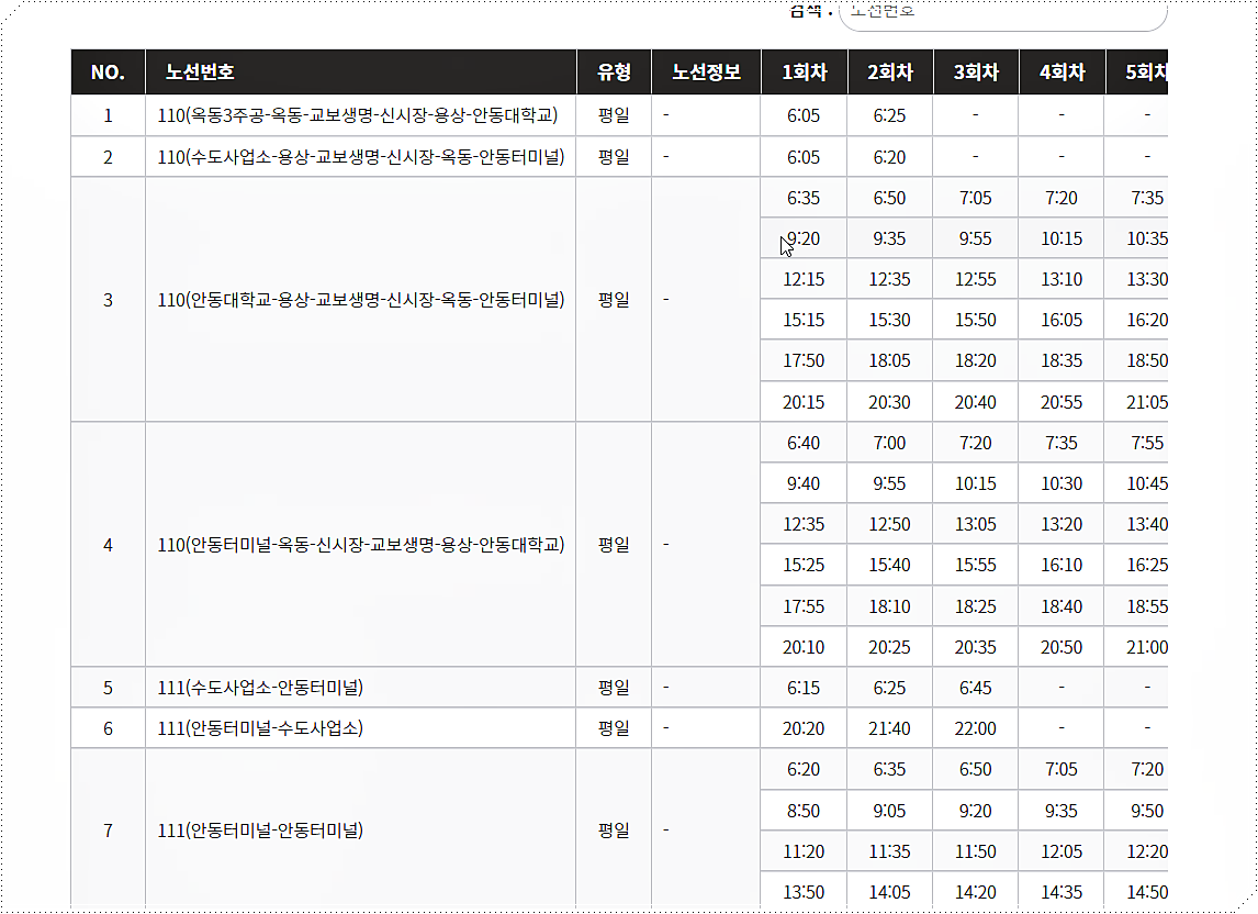 안동 시내버스 시간표