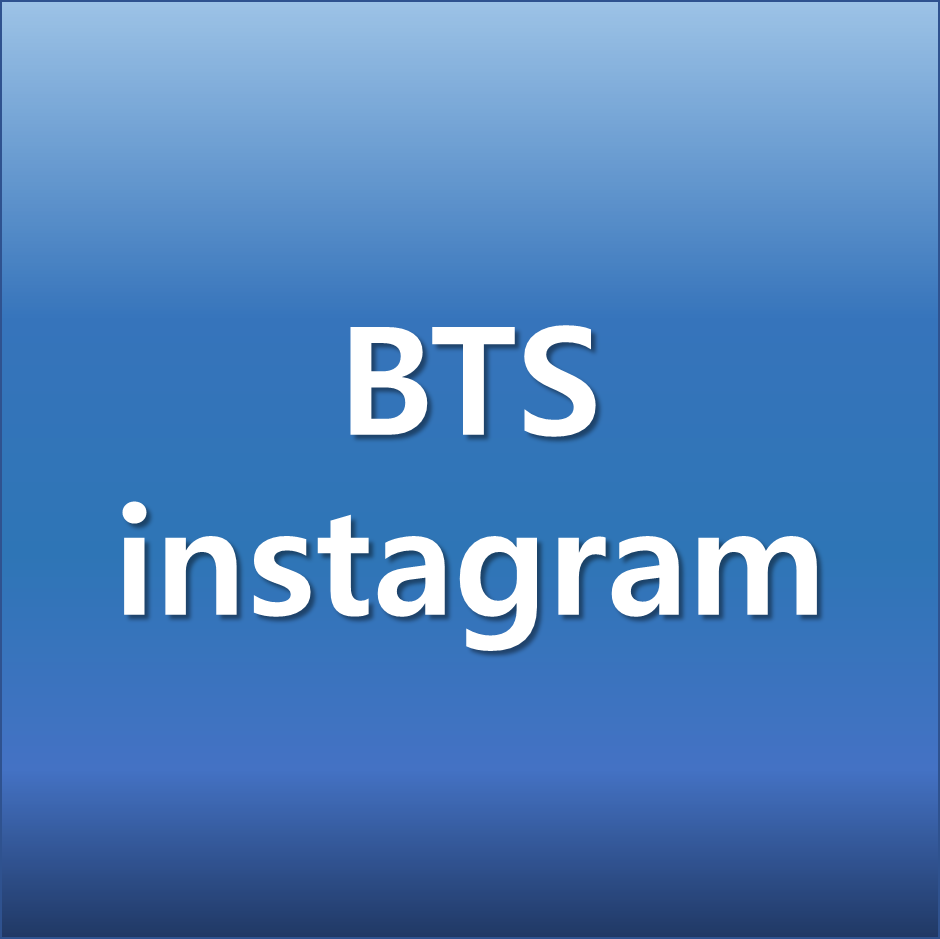  BTS 방탄소년단 개인별 인스타 주소 연말휴가 시상식불참 계획