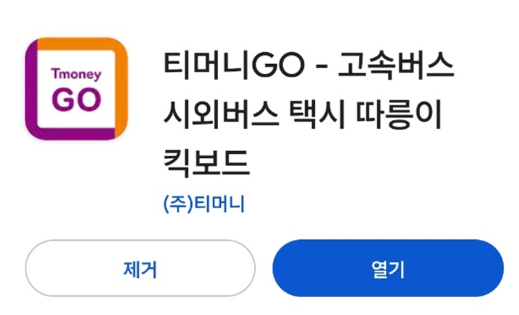 시외버스 모바일 영수증 받기 - 종이 없이 간편하게 확인 - 방법 3: 티머니GO 앱에서 영수증 발급받기 시외버스 모바일 영수증 받기 - 종이 없이 간편하게 확인