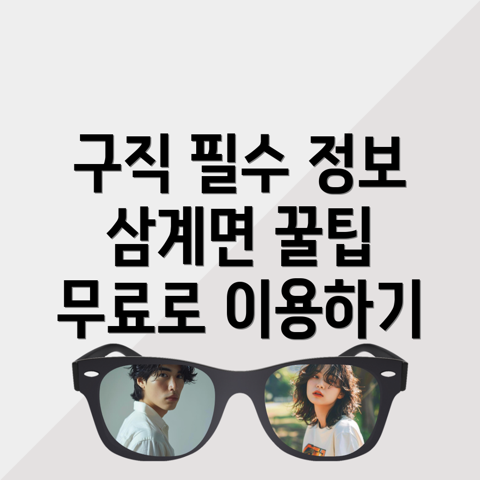 무료 구인구직