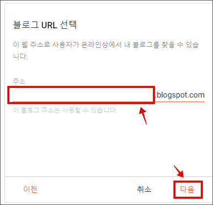 구글 블로그 만들기 _ 블로그 URL