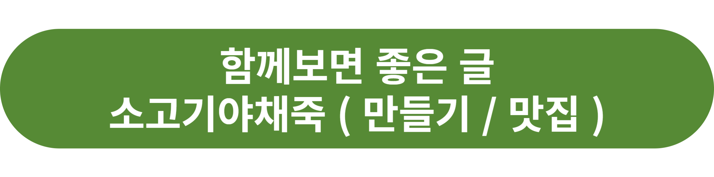 소고기야채죽