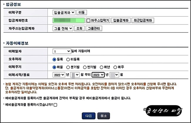 농협_계좌이체_자동_신청_기업뱅킹_5