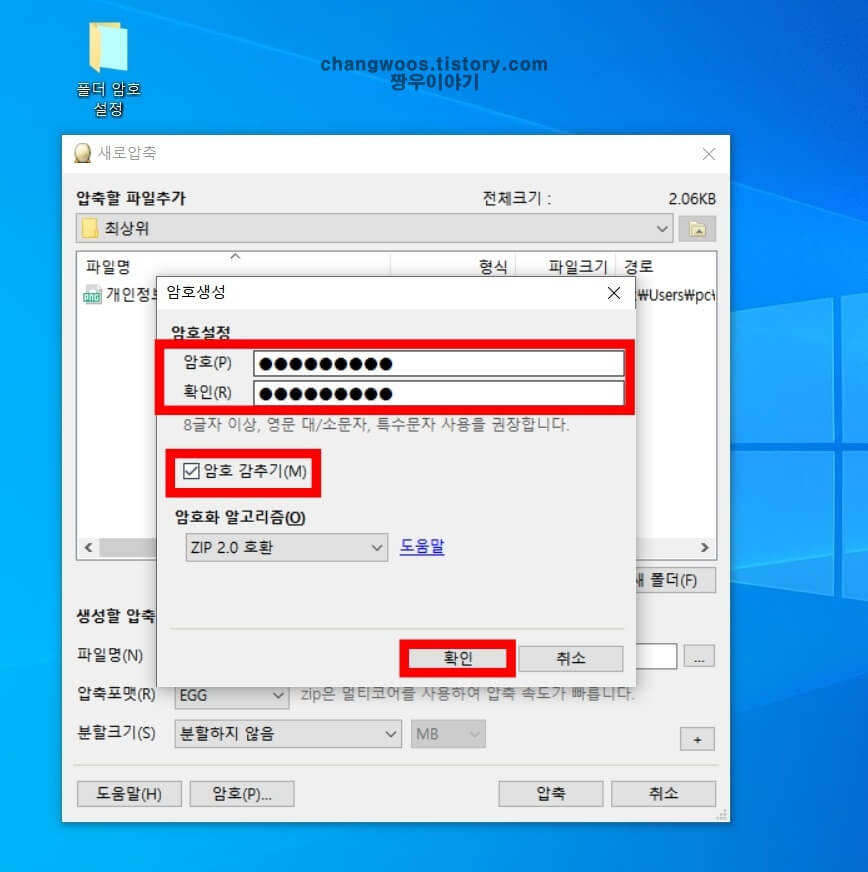 알집 폴더 암호설정 방법4