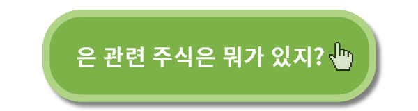 은시세 12